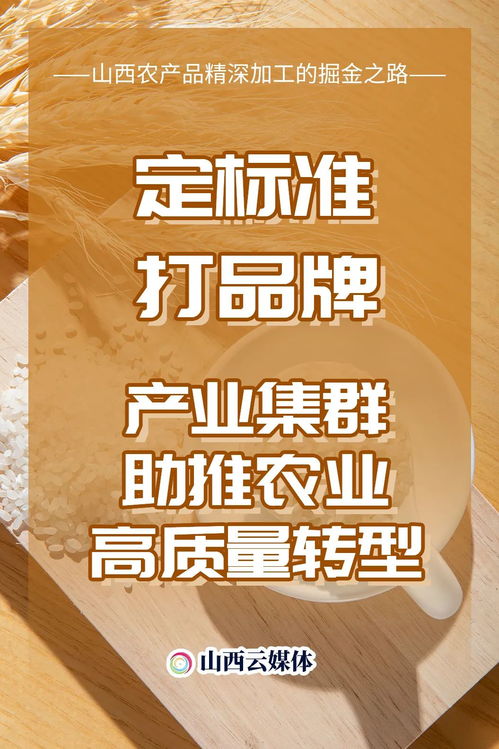 打好农产品特优牌,山西这么做