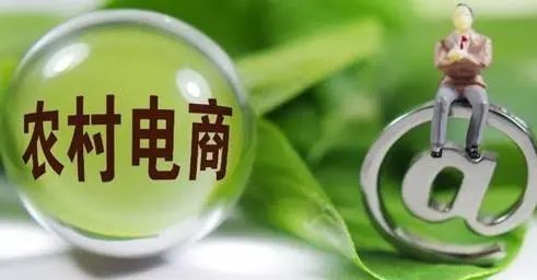 漳县电商 农村电商的本质是什么 如何发展