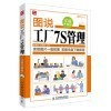 【图说工厂7S管理(实战升级版)和农产品经纪人初级技能知识哪个好】农产品经纪人初级技能知识和图说工厂7S管理(实战升级版)有什么区别-商品比较-